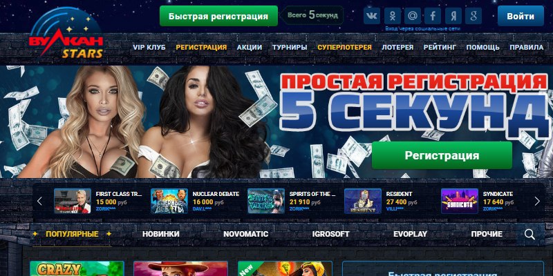 Вулкан Stars